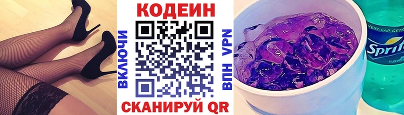 Кодеин Purple Drank  Корсаков 