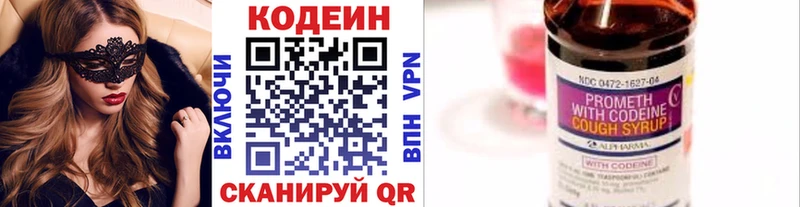 Кодеиновый сироп Lean Purple Drank Корсаков